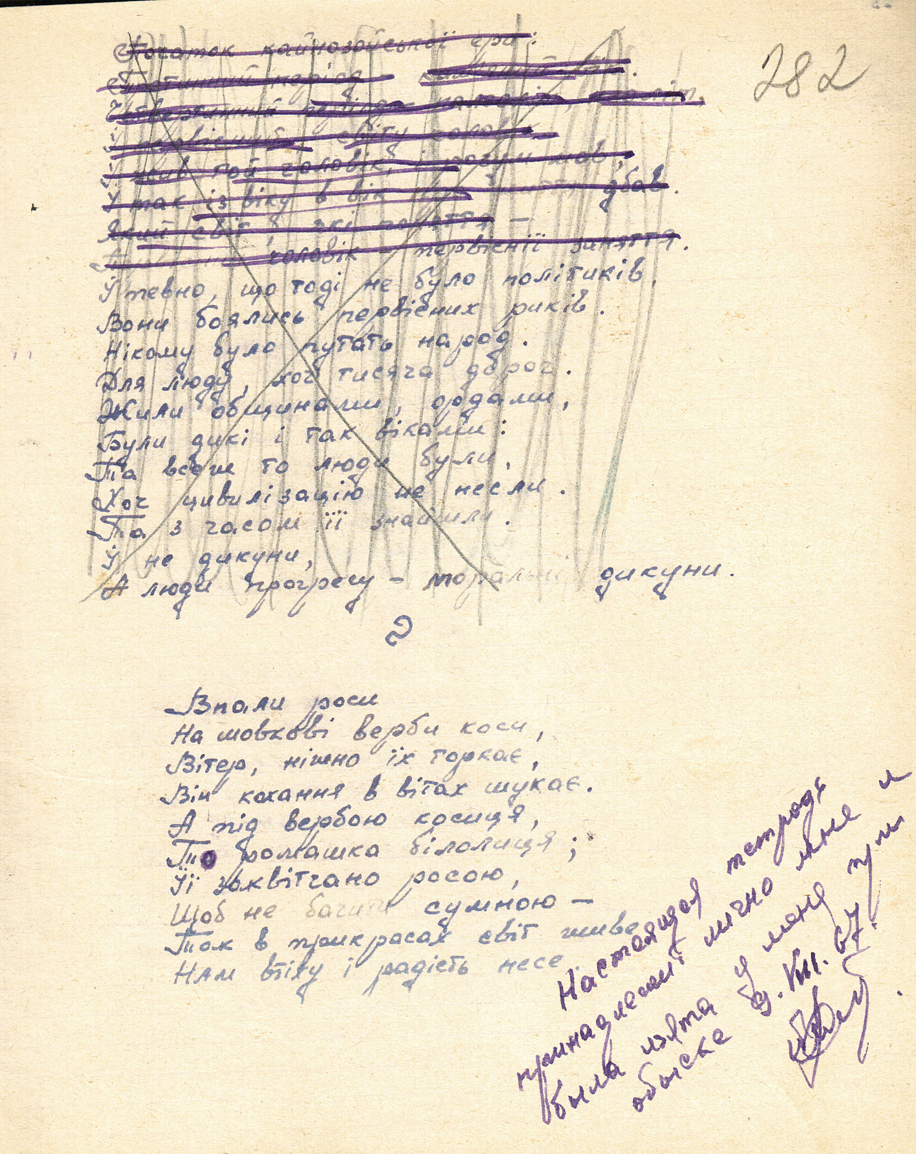 Рукопись стихов