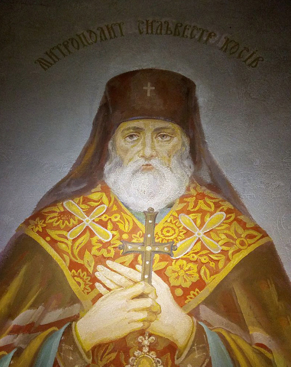 Митрополит Сильвестр Косcов