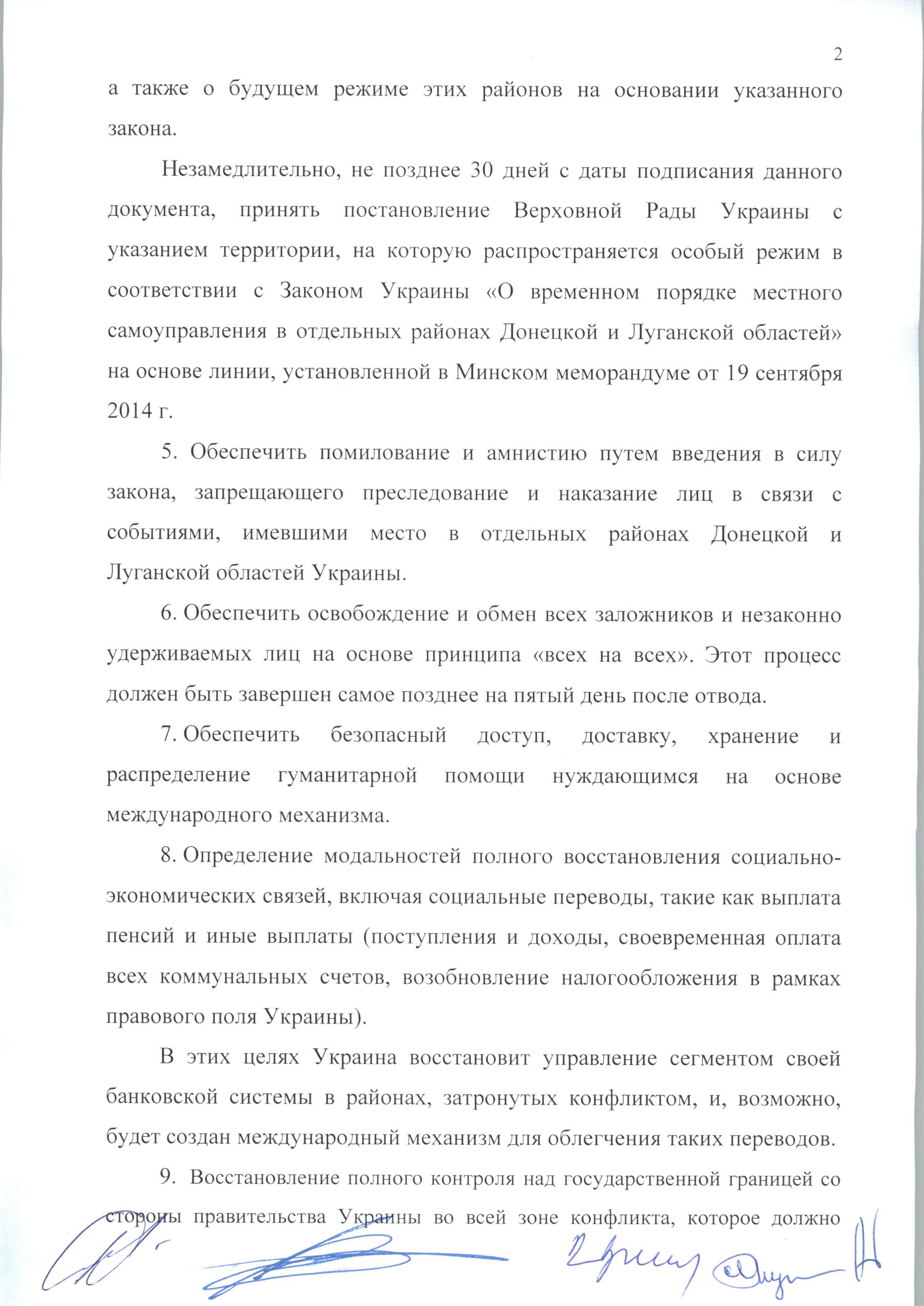 Минские соглашения читать. Минские соглашения полный текст. Минские соглашения 2 текст. Выполнение минских соглашений. Минские соглашения копия.