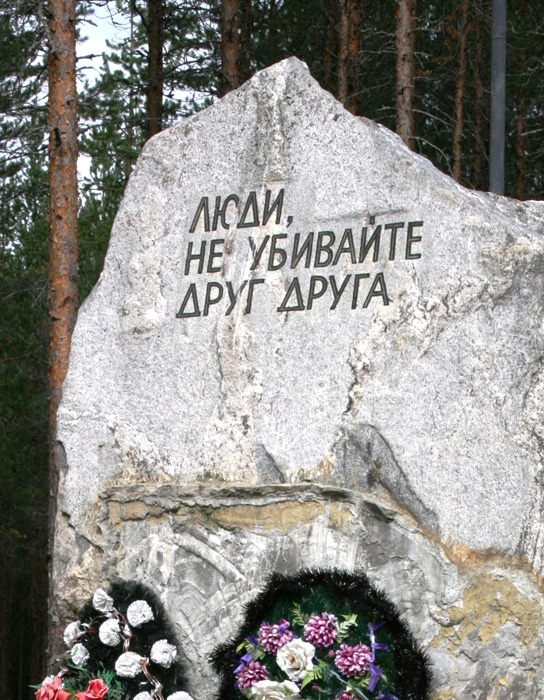 Памятник на месте
массовых расстрелов Памятник на месте
массовых расстрелов