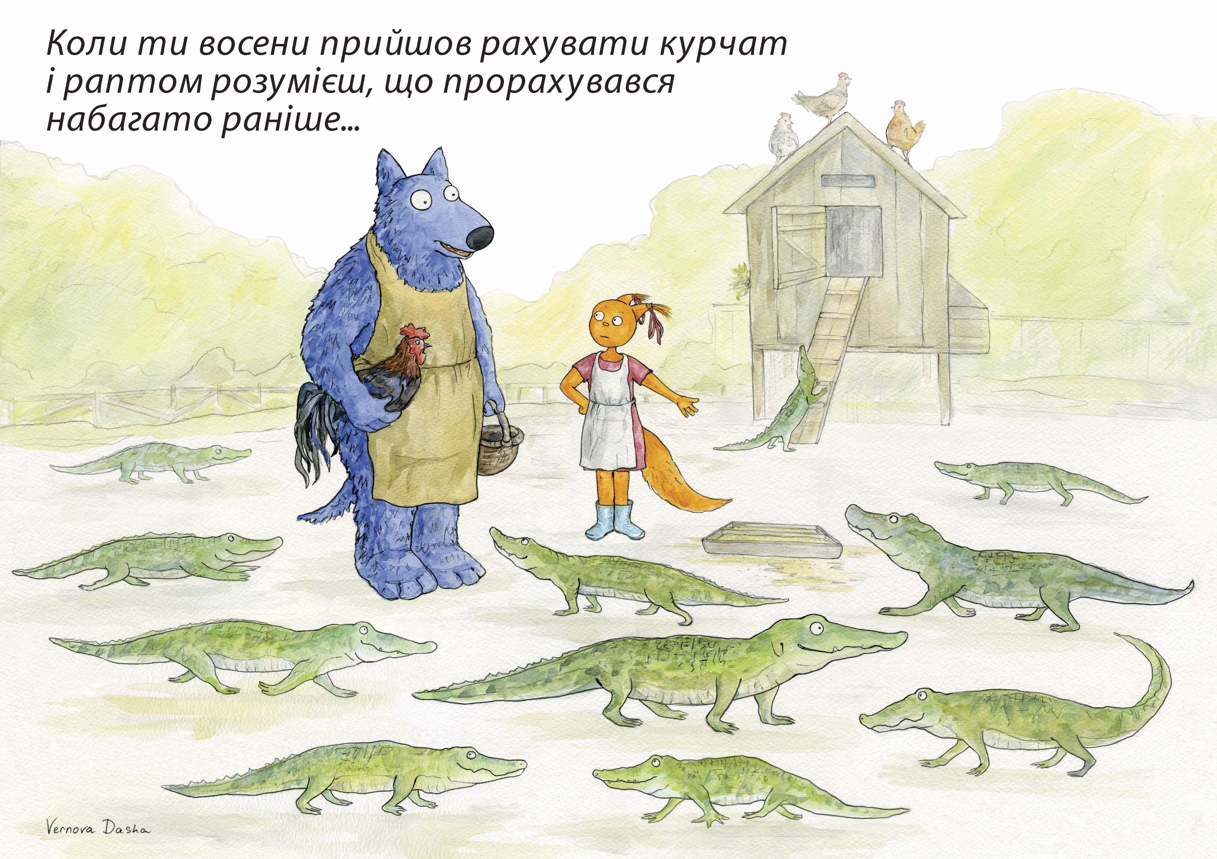 Поэтому скажу. Дарья Вернова. Вернова Собаця. Волк Собаця. Синий волк Собаця.