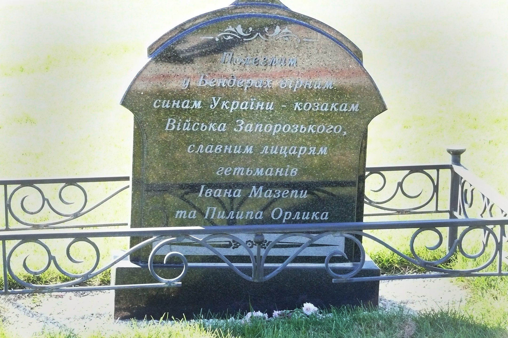 Пам’ятний знак на честь українських козаків. Бендери (Молдова). Пам’ятний знак на честь українських козаків. Бендери (Молдова).
