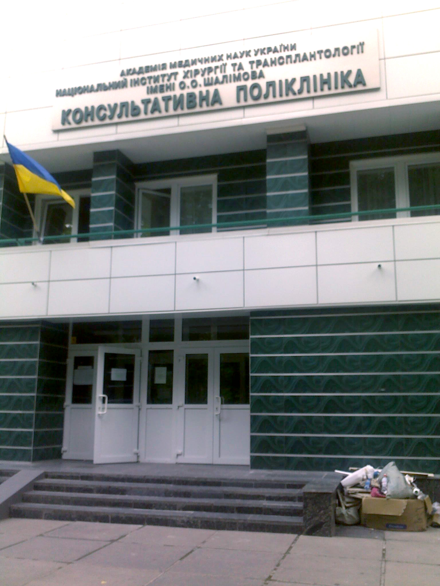 Біля парадного під'їзду ...