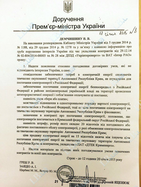 Лист-доручення Яценюка Демчишину Лист-доручення Яценюка Демчишину