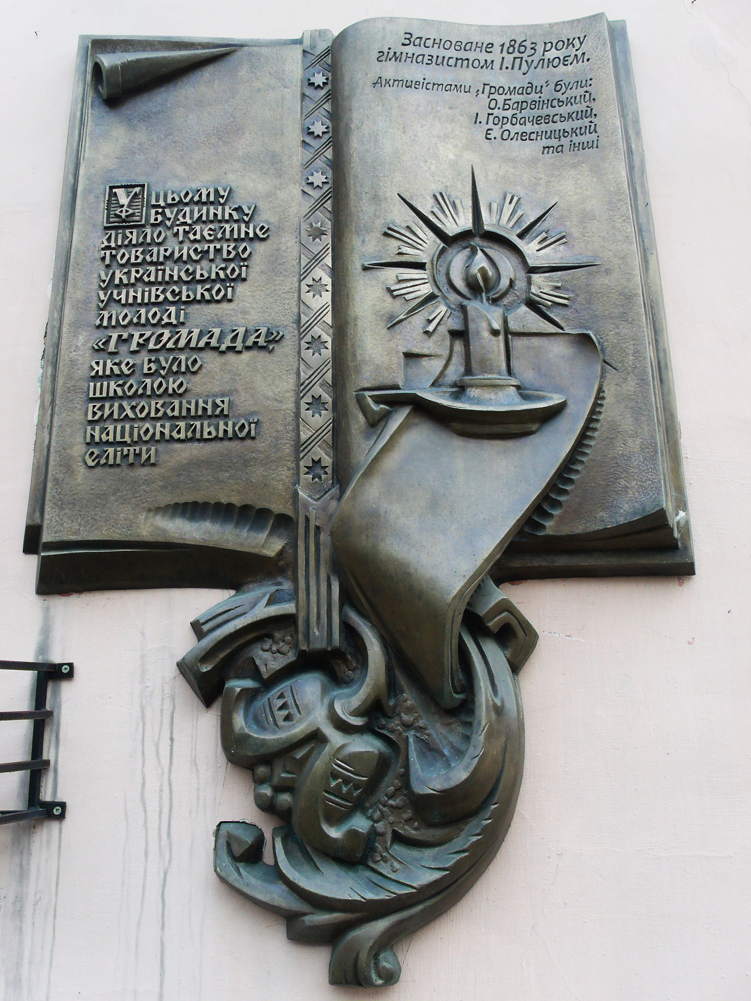 Мемориальная доска на доме в Тернополе, где собирались члены ученической «Громады» Мемориальная доска на доме в Тернополе, где собирались члены ученической «Громады»