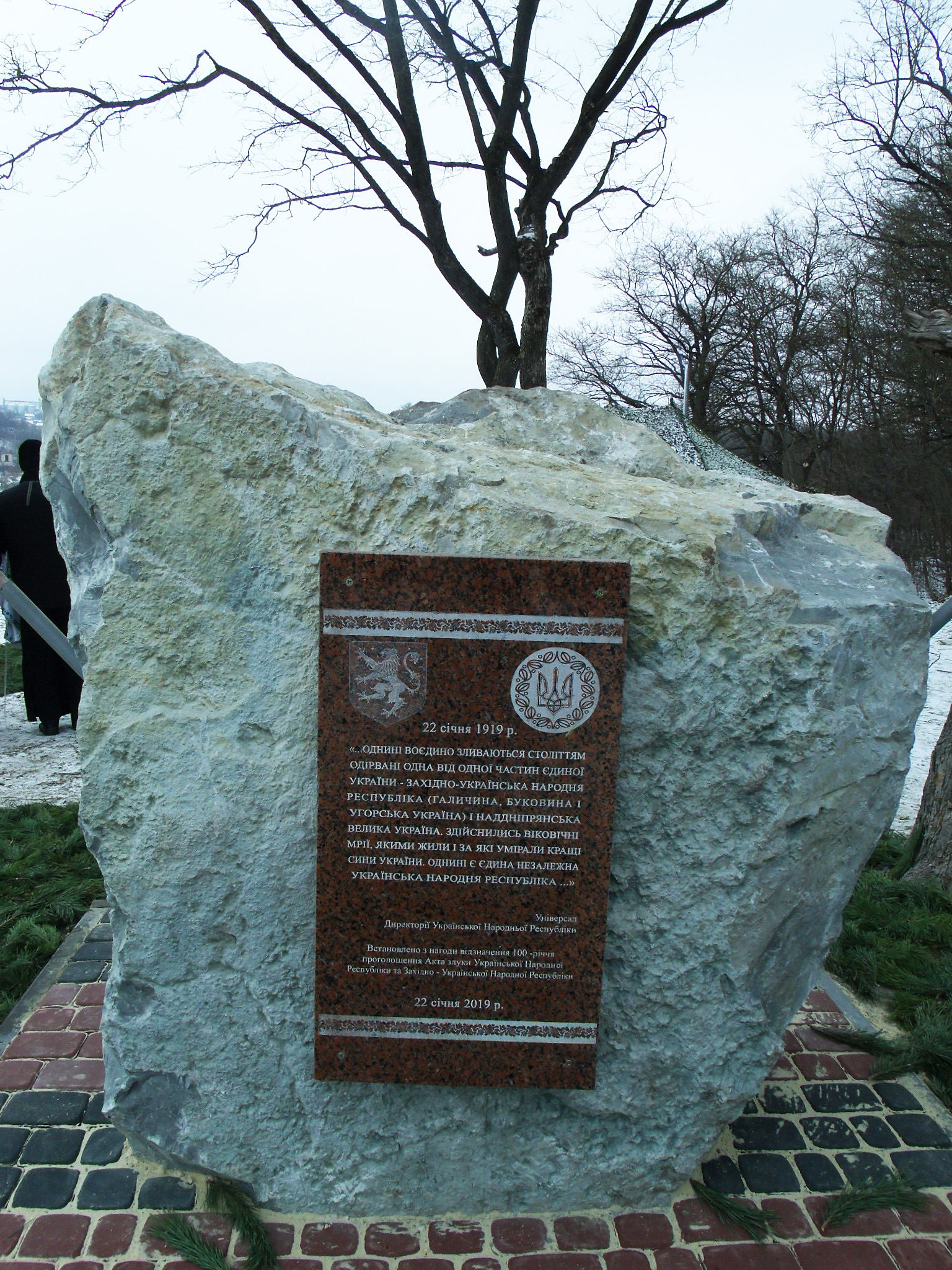 Памятный знак в честь 100-летия «Акта Злуки» Памятный знак в честь 100-летия «Акта Злуки»