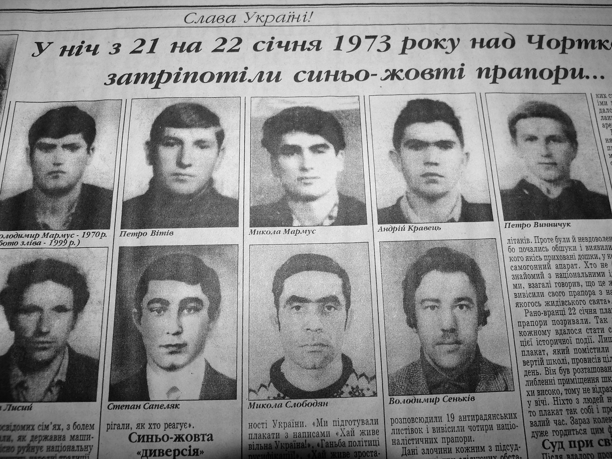 Ребята из Росохача, которые в память об «Акте Злуки» вывесили в 1973 году сине-желтые флаги над Чортковом Ребята из Росохача, которые в память об «Акте Злуки» вывесили в 1973 году сине-желтые флаги над Чортковом