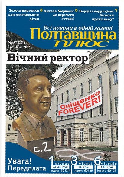 Реакция одного из местных изданий на последнее переизбрание В.Онищенко