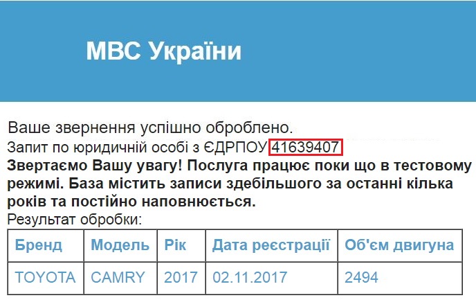 Выдержка из базы данных МВД
