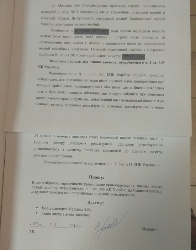 Зоя Мельник написала заявление в УВБ