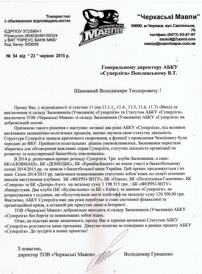 Лист черкаського клубу Лист черкаського клубу