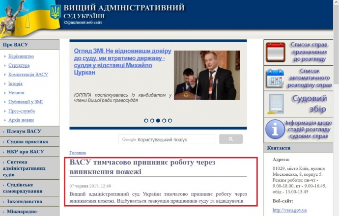 Початкове повідомлення на сайті ВАСУ Початкове повідомлення на сайті ВАСУ