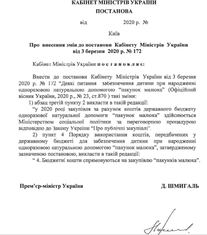Копія проекту урядової постанови Копія проекту урядової постанови