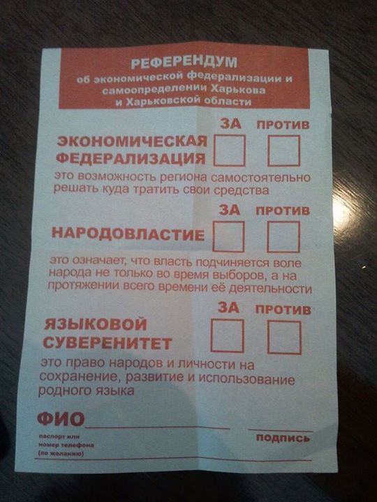 Бюллетень на пророссийском митинге в Харькове