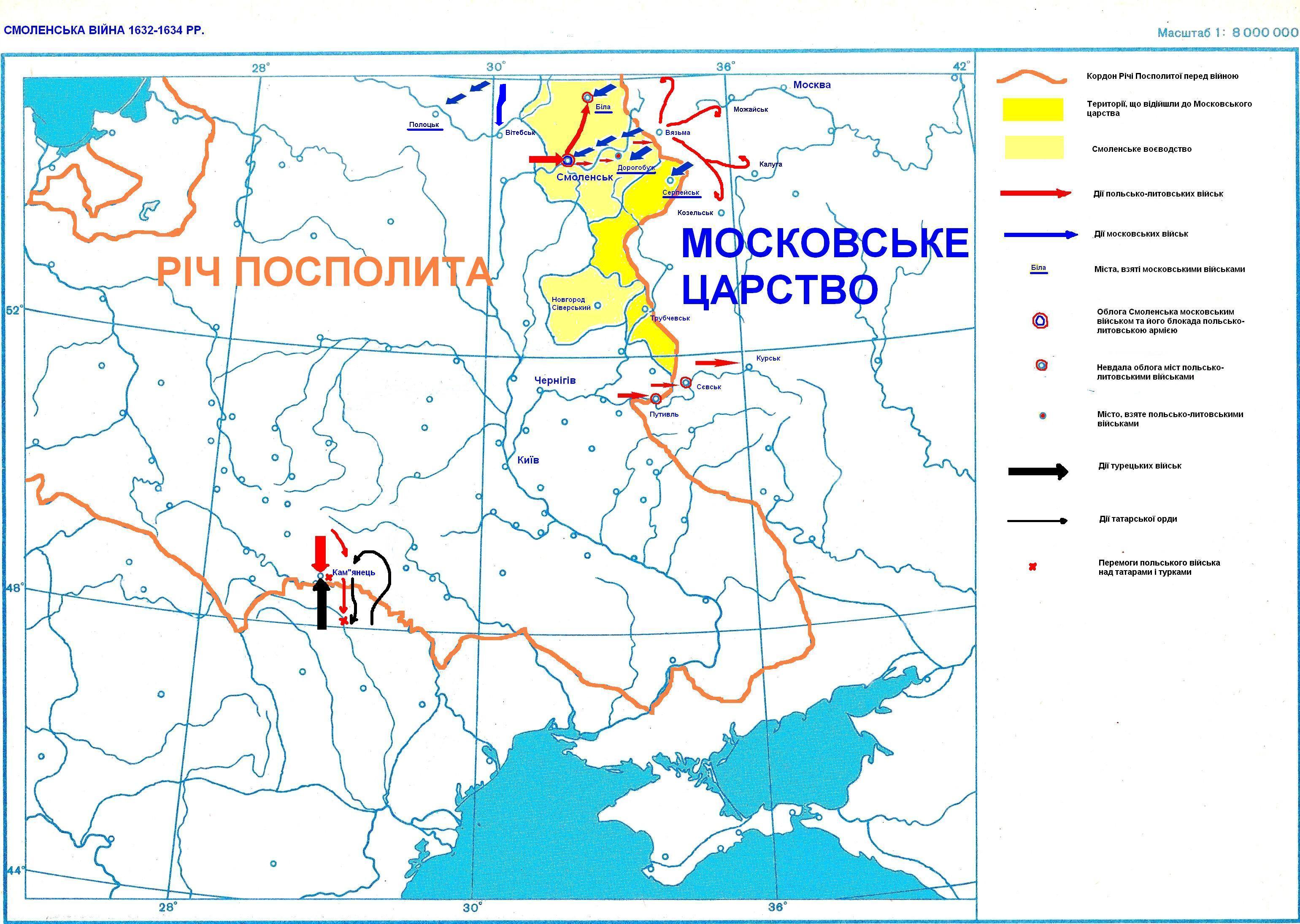 Смоленская война 1632-1634 гг Смоленская война 1632-1634 гг