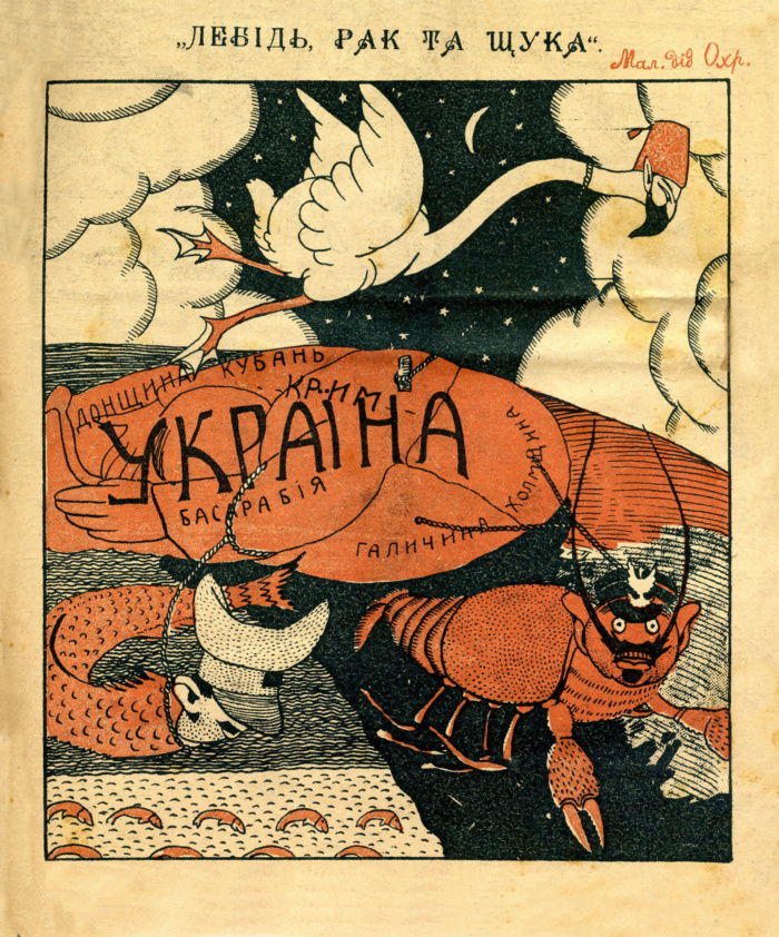 «Лебідь, рак та щука». Дід Охр. [Охрим Судомора.] 
Журнал «Ґедз» (Киев), 1918. № 5