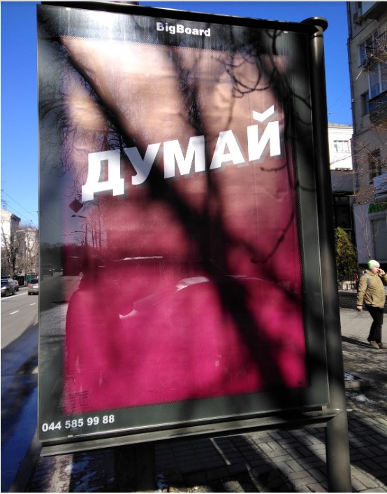 Такою реклама стала