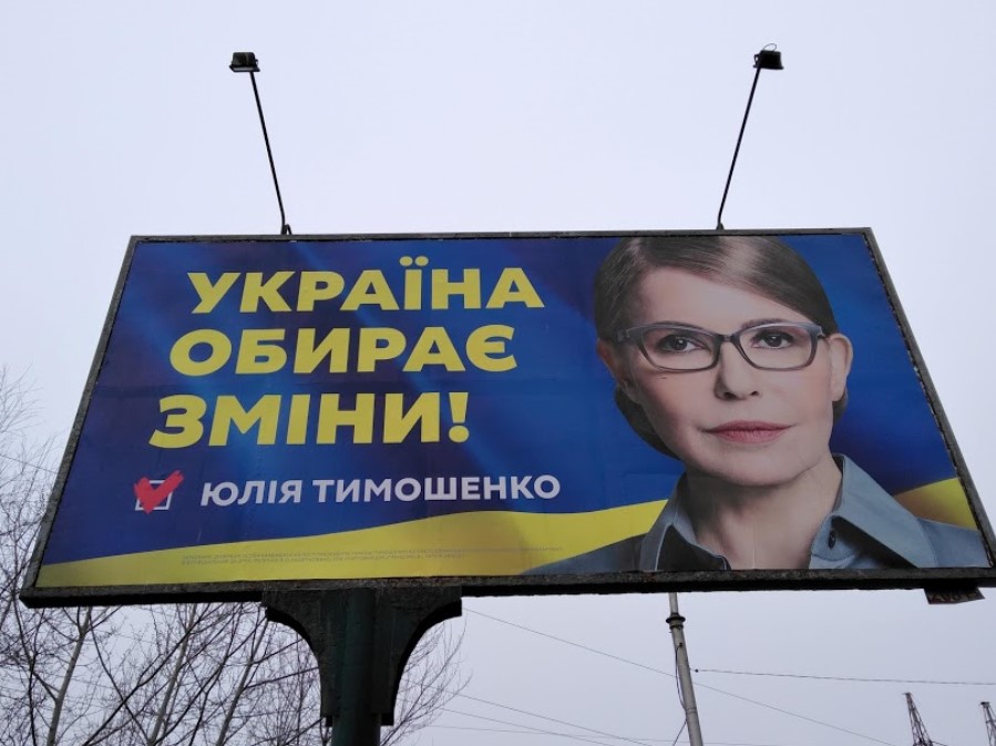 Такою була агітація Тимошенко