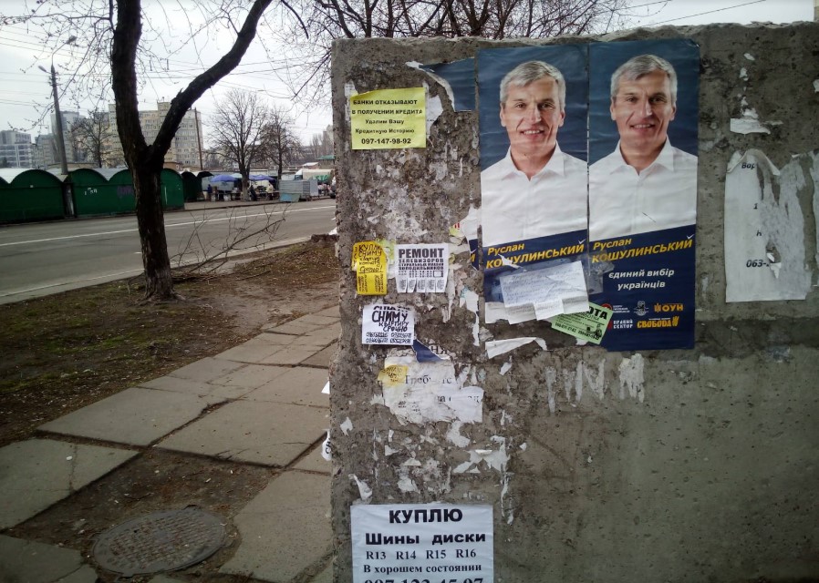 Агітація Руслана Кошулинського