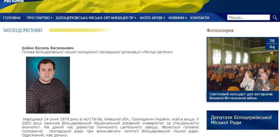 Василь Бойко - також Василь Бойко - також