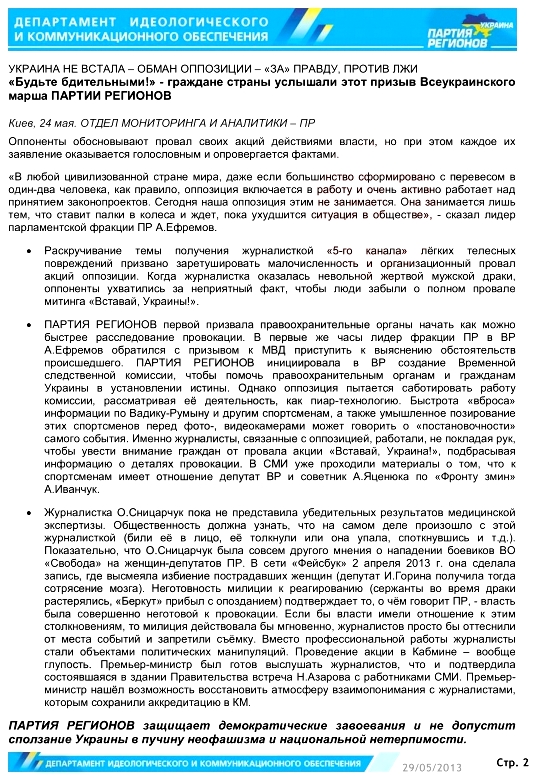 Рекомендация штаба ПР всем депутатам по интерпретации событий 18 мая