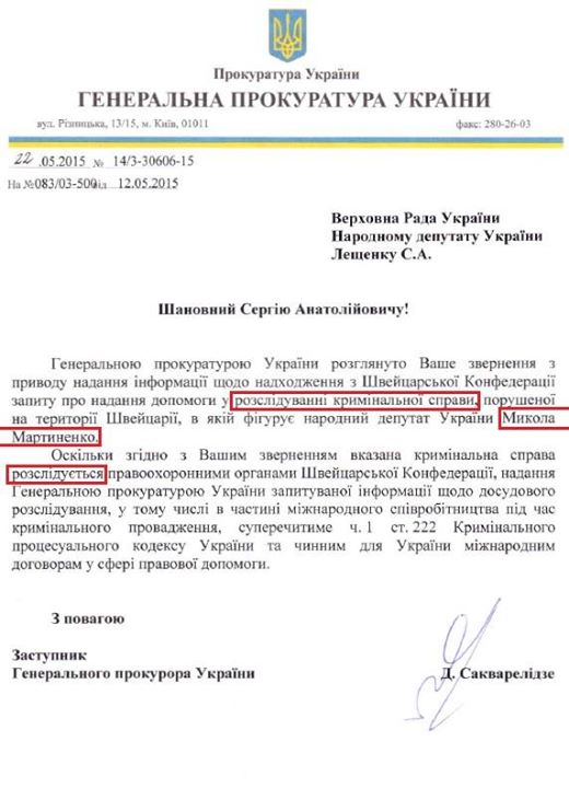 Відповідь Лещенку від ГПУ по Мартиненку Відповідь Лещенку від ГПУ по Мартиненку