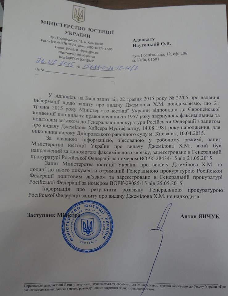 Відповідь МВС щодо запиту на екстрадицію Хайсера Джемілєва