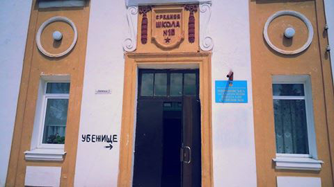 Школа в поселке Мироновском.