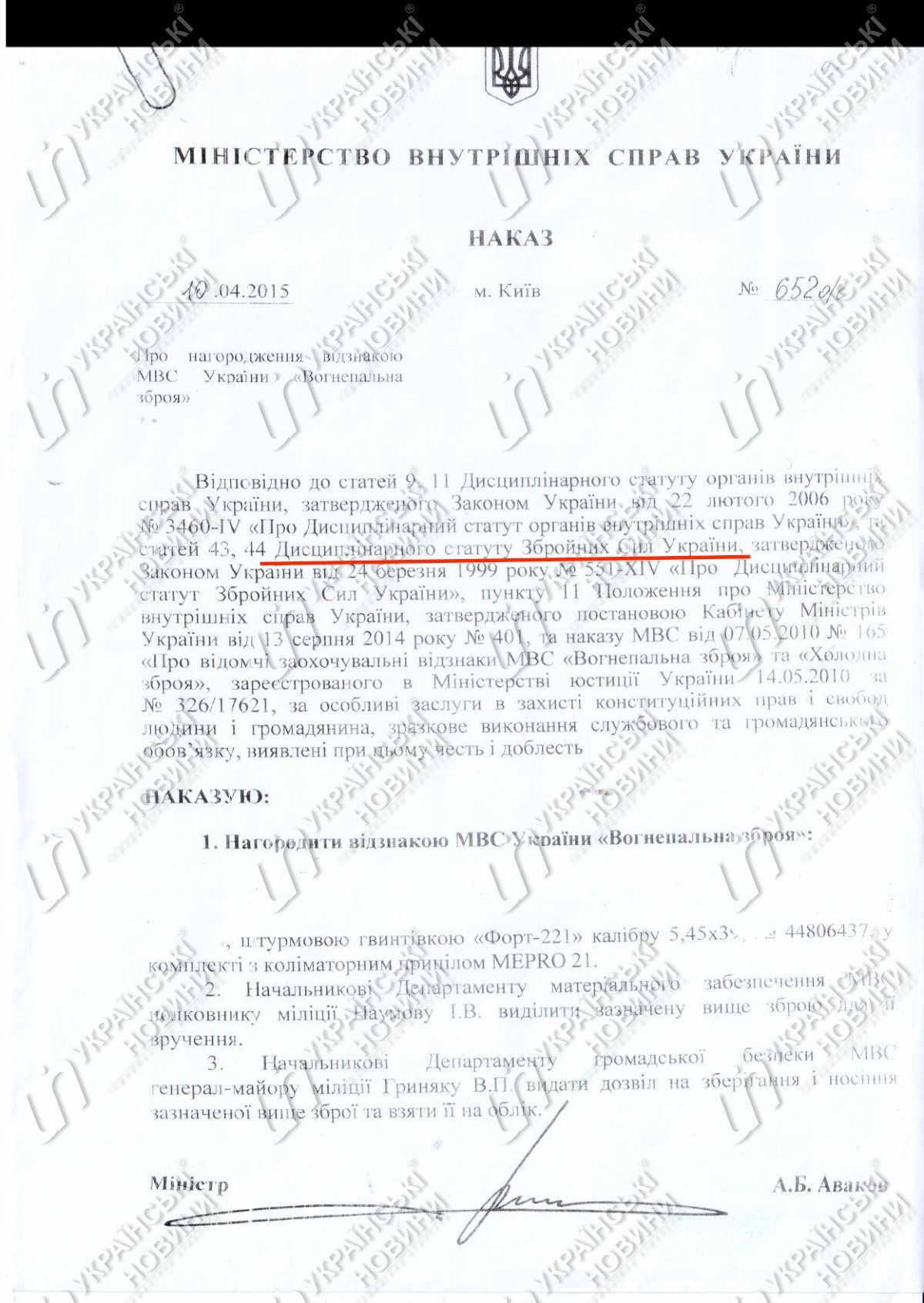 Очільник МВС роздає зброю, посилаючись на армійський статут Очільник МВС роздає зброю, посилаючись на армійський статут