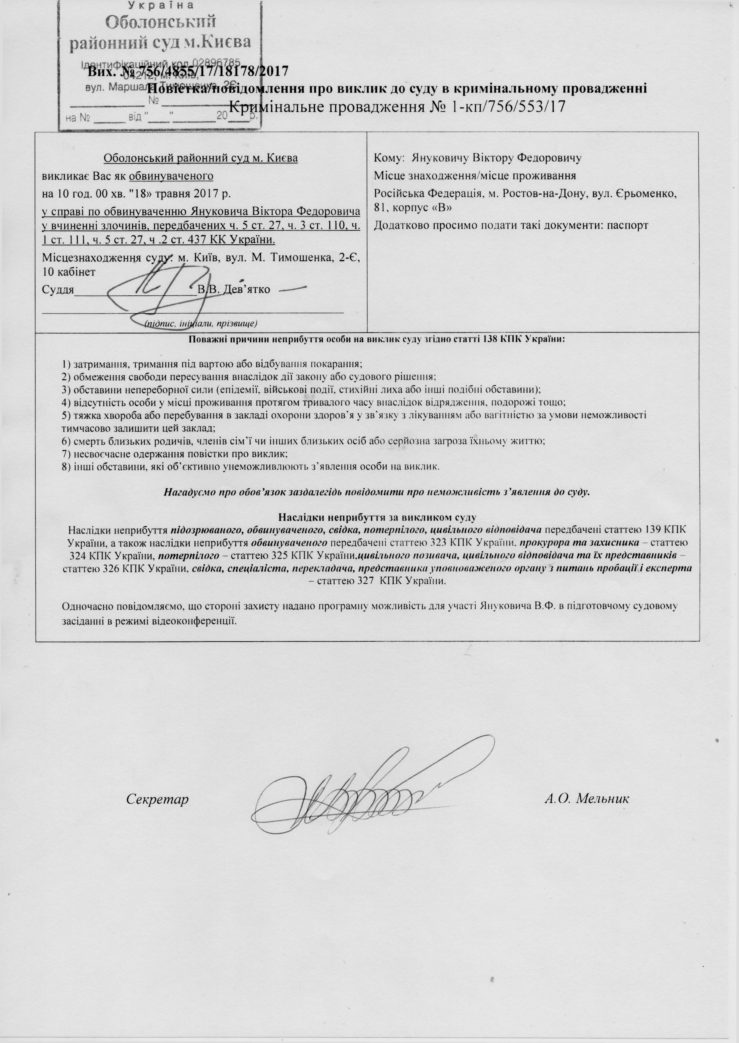 Януковича викликали на судове засідання 18 травня Януковича викликали на судове засідання 18 травня