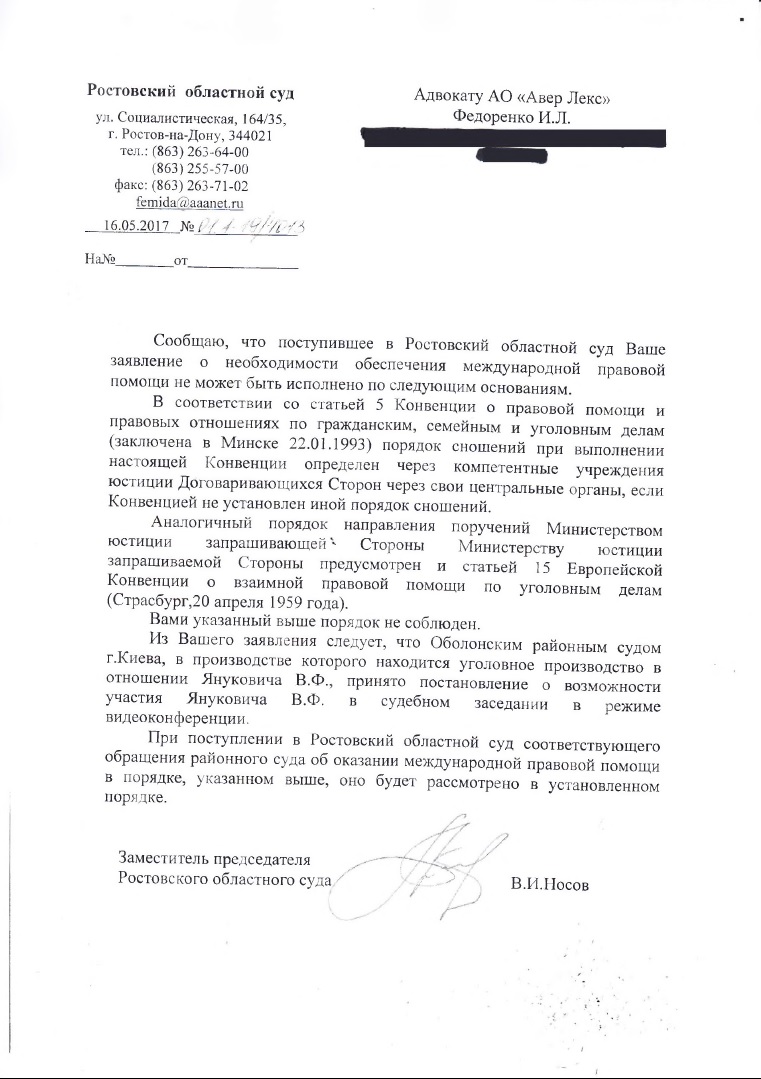 У Ростові згадали Конвенцію про міжнародну правову допомогу У Ростові згадали Конвенцію про міжнародну правову допомогу