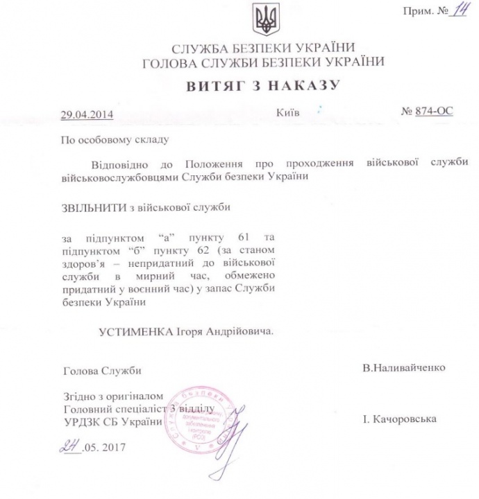 Устименка звільнили в запас Устименка звільнили в запас