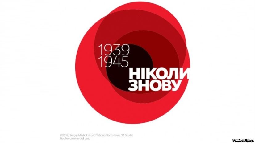Символ пам'яті полеглих в Україні, використовується з 2014 року
