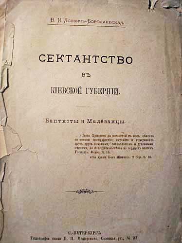 В.І. Ясевич-Бородаївська В.І. Ясевич-Бородаївська