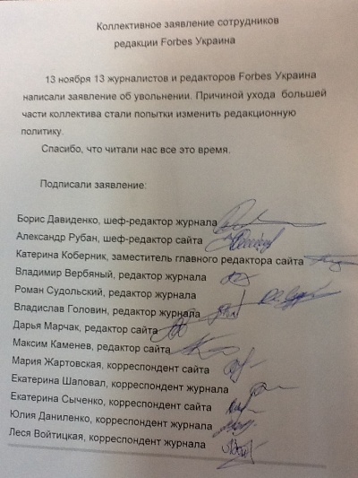 Список уволившихся, опубликованный в соцсетях Список уволившихся, опубликованный в соцсетях