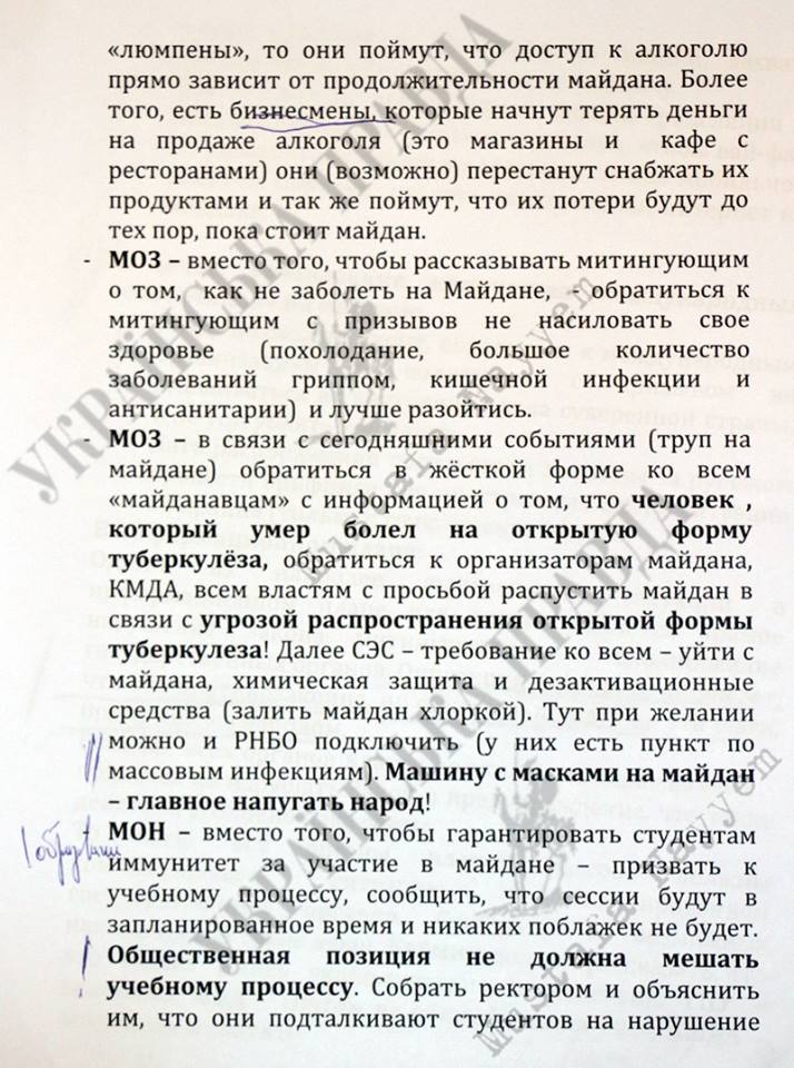 Завданням МОН було перешкоджати студентам виходити на протест. Завданням МОН було перешкоджати студентам виходити на протест.