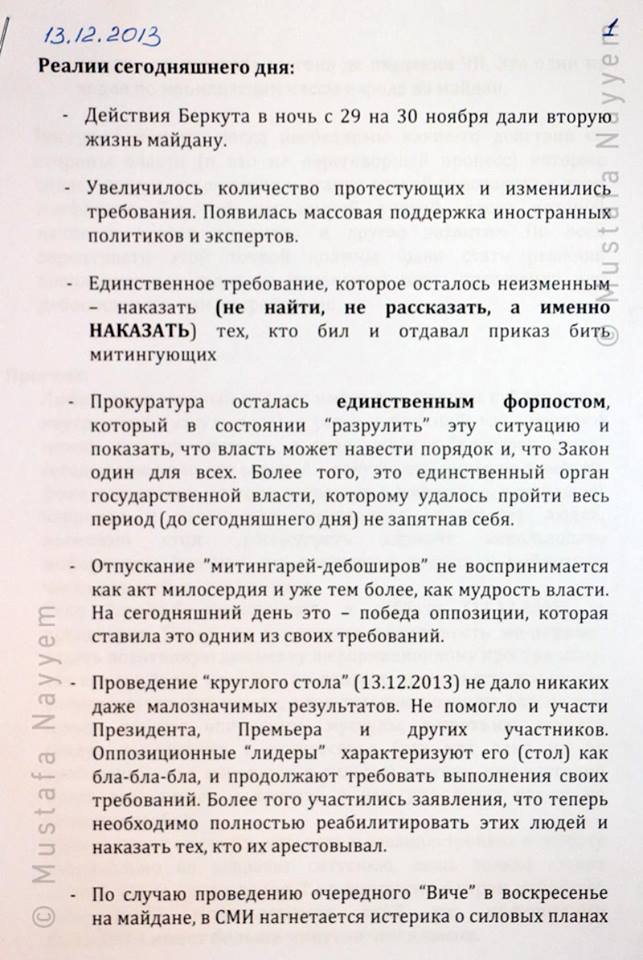 Дії Беркута в ніч з 29 на 30 листопада дали друге життя майдану - документ Дії Беркута в ніч з 29 на 30 листопада дали друге життя майдану - документ