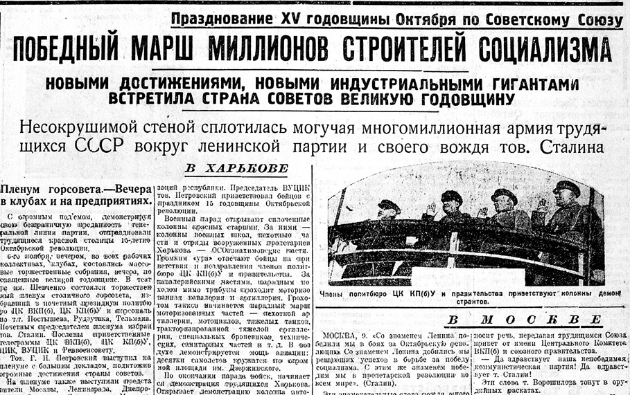 Первая полоса харьковской газеты «Пролетар». Ноябрь 1932 г. Первая полоса харьковской газеты «Пролетар». Ноябрь 1932 г.