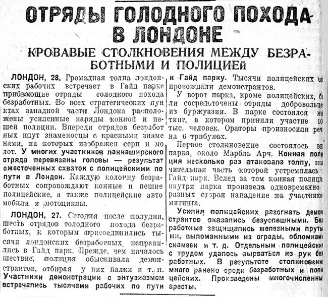 Сообщение харьковской газеты «Пролетар» о голодных походах в Британии. Сообщение харьковской газеты «Пролетар» о голодных походах в Британии.