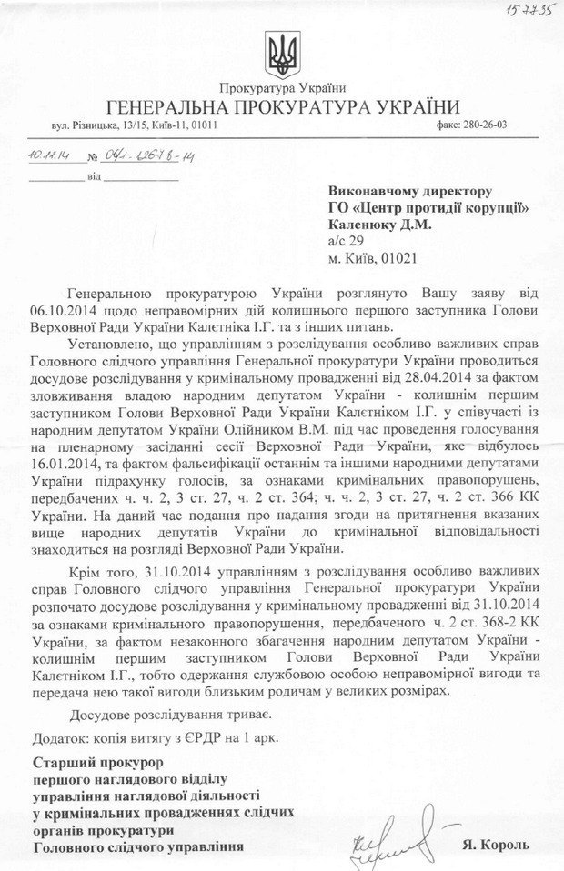 Документы ГПУ по делу Игоря Калетника