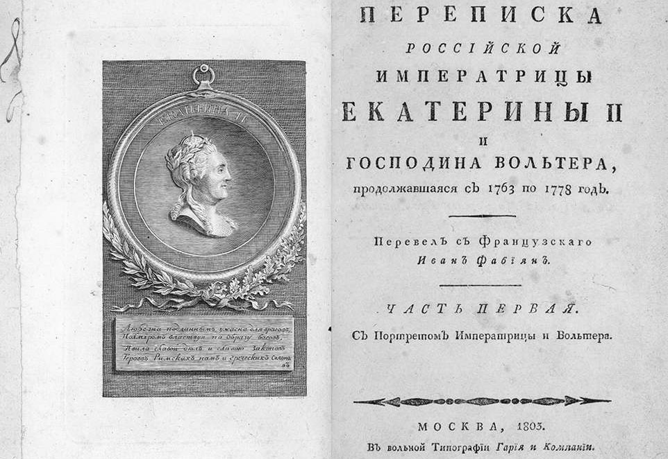 Титул екатерины ii. Переписка Екатерины 2 с Вольтером. Вольтер Дидро Екатерина 2. Екатерина II И Вольтер. Переписка Екатерины с Вольтером.