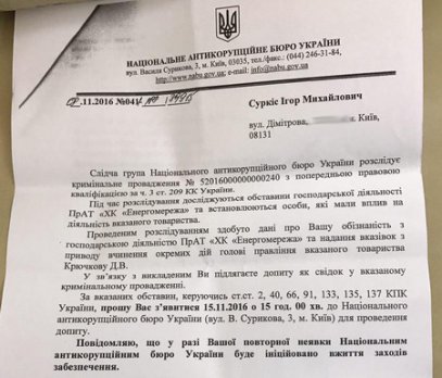 Игорь Суркис давал указания разыскиваемому главе правления Игорь Суркис давал указания разыскиваемому главе правления