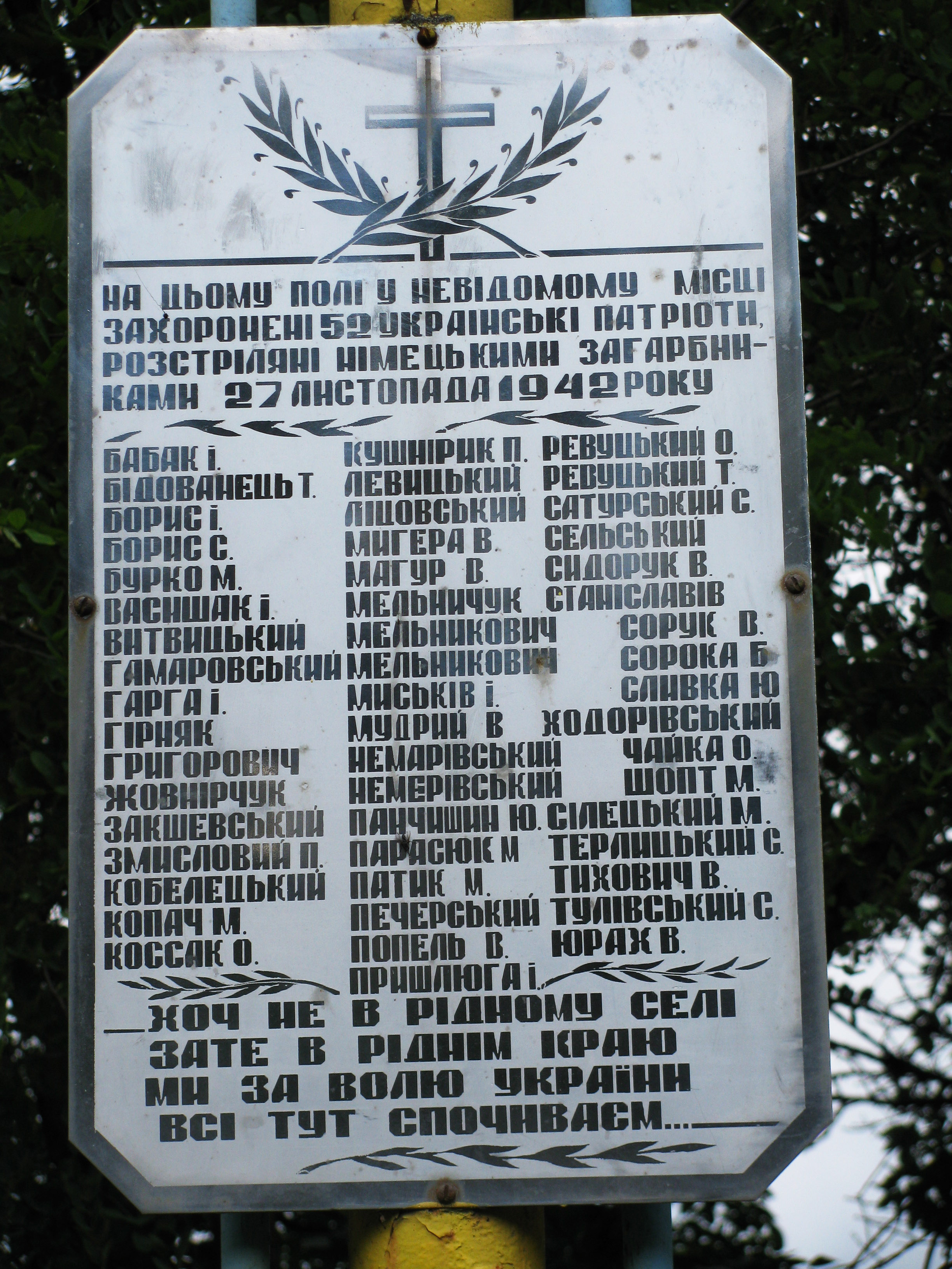Пам’ятний хрест на місці масового розстрілу в’язнів чортківської тюрми 27 листопада 1942 року