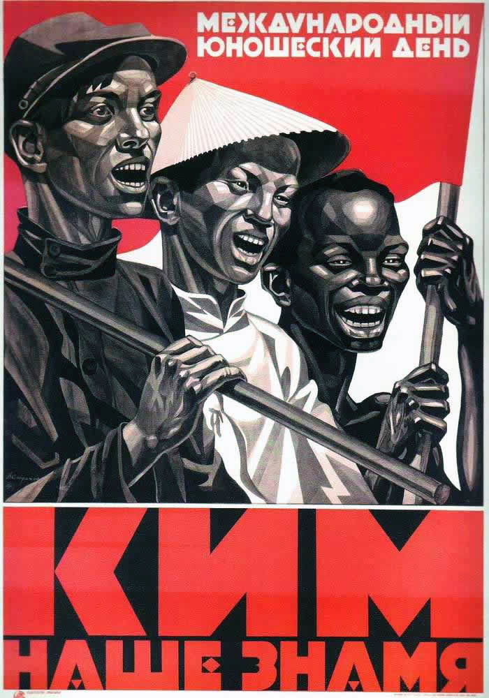 Плакат «КІМ (Комуністичний інтернаціонал молоді) – наш прапор». 1925 рік Плакат «КІМ (Комуністичний інтернаціонал молоді) – наш прапор». 1925 рік