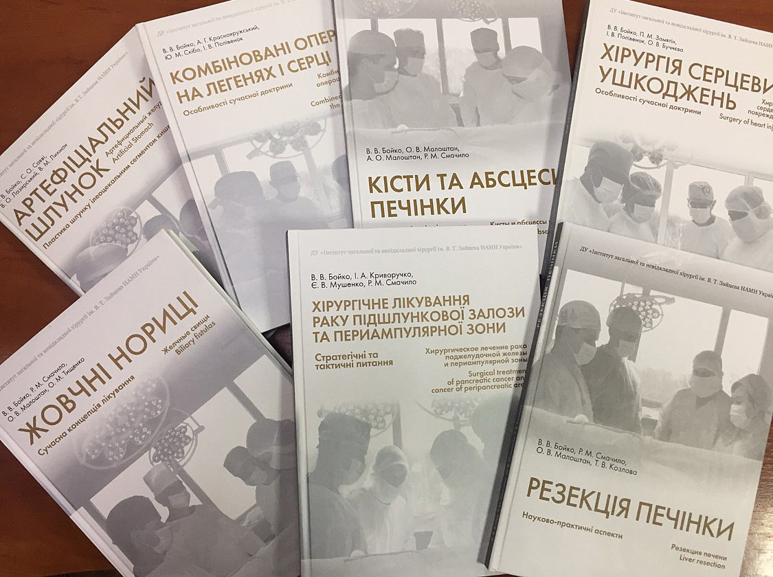 ДУ “IЗНХ iм. В.Т.Зайцева НАМНУ”