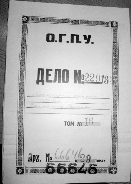 Обкладинка кримінальної справи, заведеної на повстанького отамана Йосипа Пшонника. 1925 рік.
