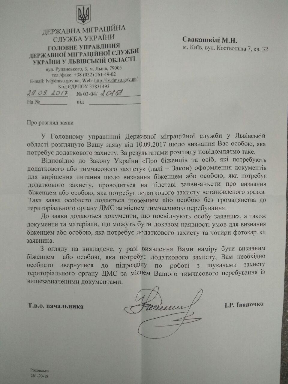 В ДМС відповіли Саакашвілі на подану 