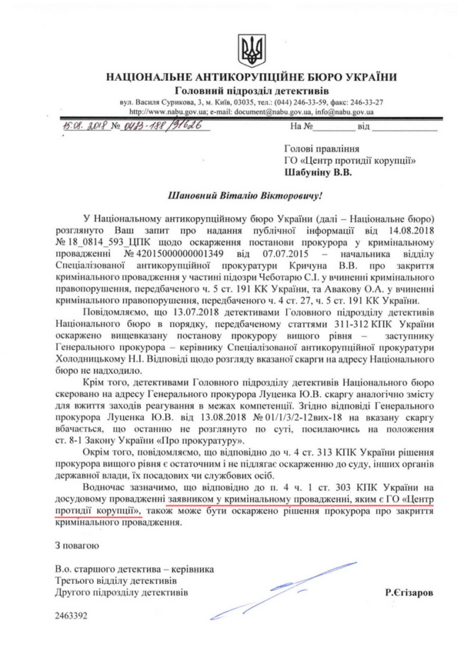 В НАБУ подтвердили право ЦПК судиться с САП