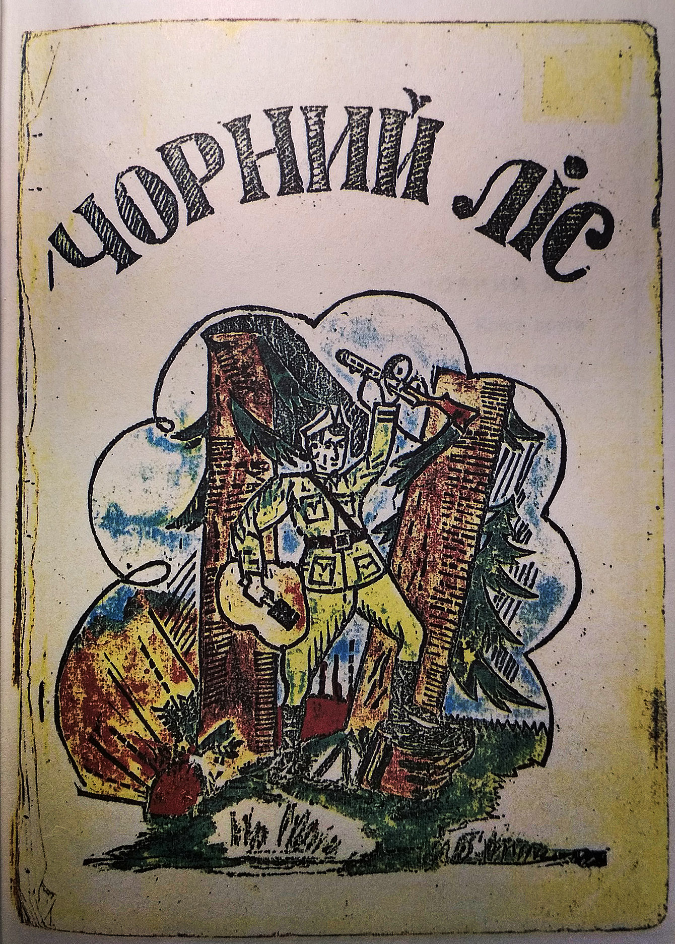 Журнал «Черный лес» (1947-1950). Обложка, дереворит. Автор неизвестен Журнал «Черный лес» (1947-1950). Обложка, дереворит. Автор неизвестен