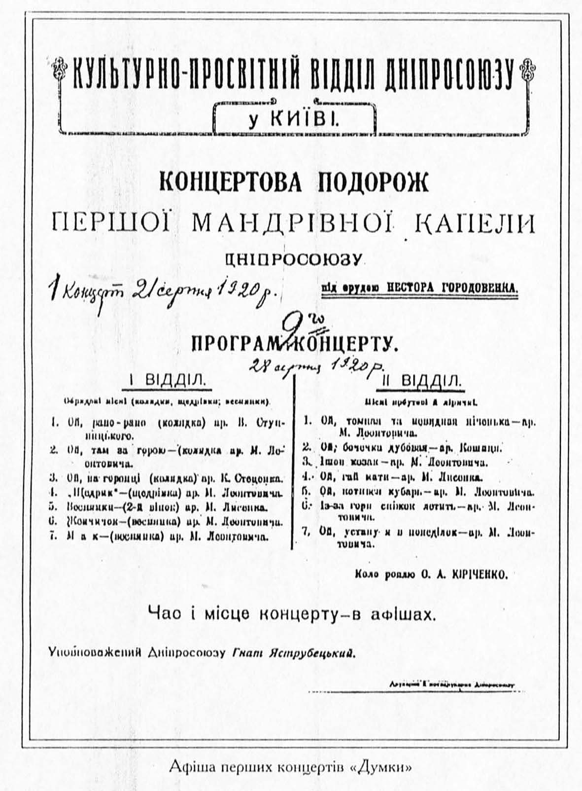 Афиша Первой странствующей капеллы Днепросоюза